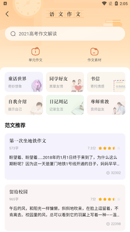 好课帮app软件正式版
