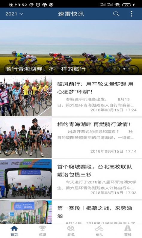 速雷快讯官方正版