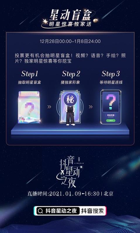 2021抖音星动之夜投票通道app软件图片1