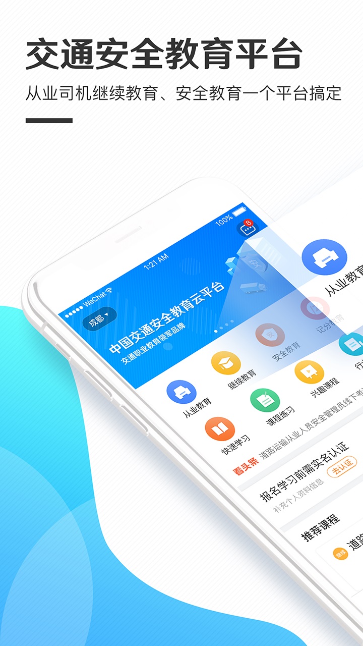 交通安全云课堂app免费版
