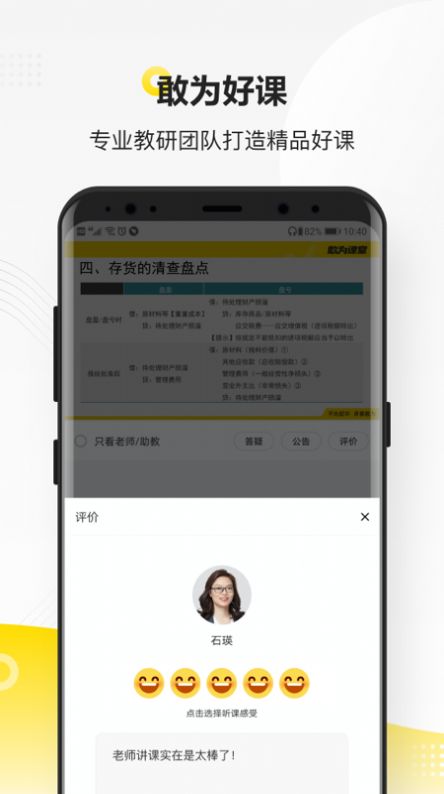 敢为课堂安卓免费版
