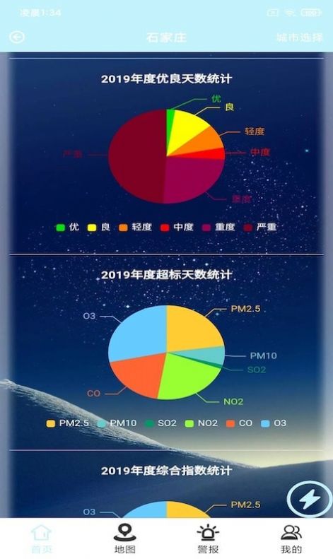 捷瑞环境APP安卓版