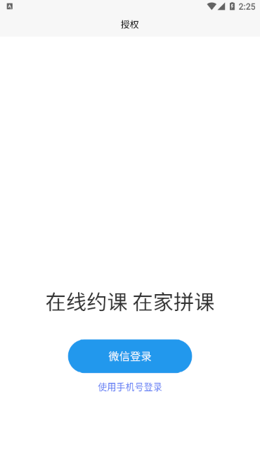 在家拼课APP最新版图片1