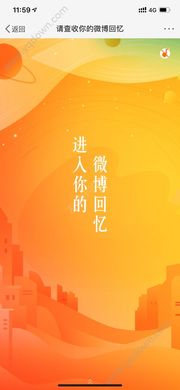 请查收你的微博回忆查看app官方手机版
