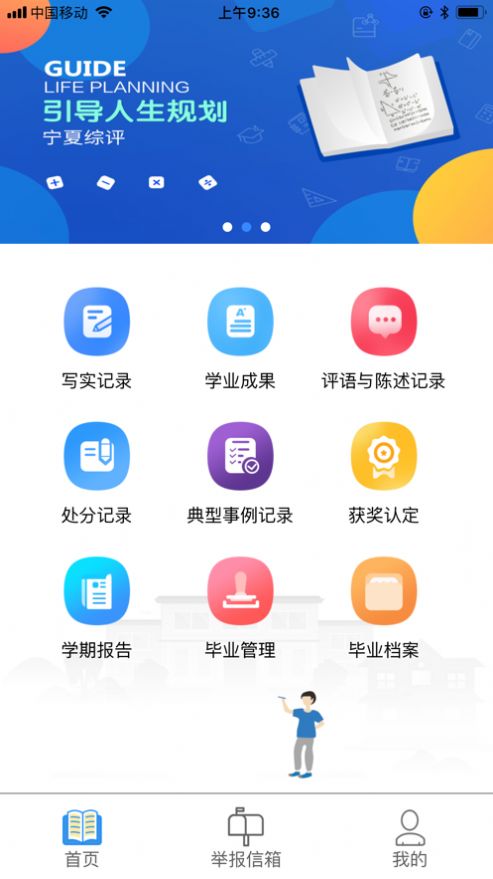宁夏综合素质评价家长版ios最新版