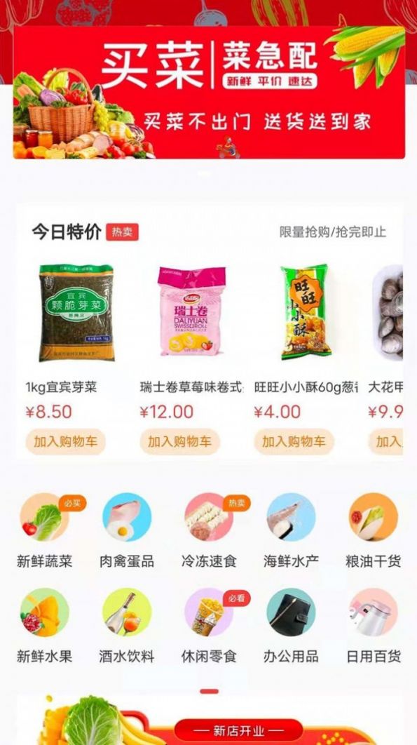 菜急配官方首发版
