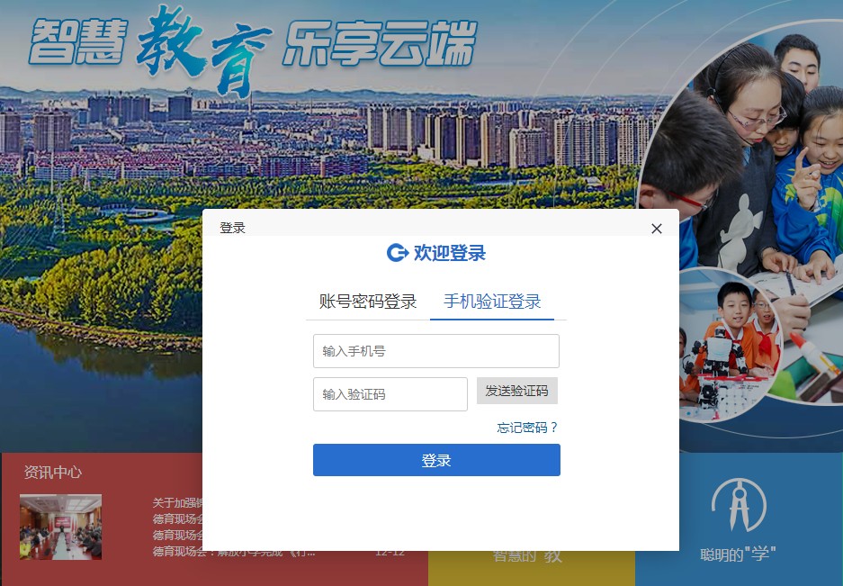 辽宁锦州市凌河区智慧教育云平台学生素质评价最新版