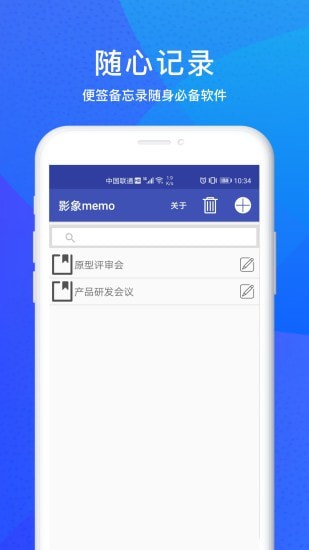 影象memo安卓正式版