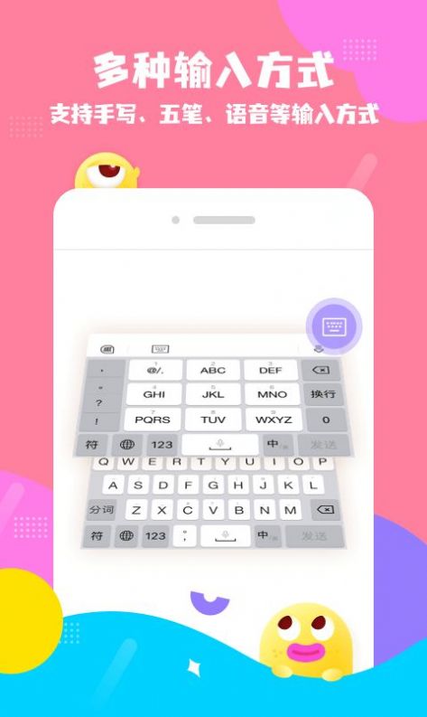 茄子输入法最新版app软件图片1