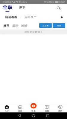 白瓢招聘官方客户端最新版