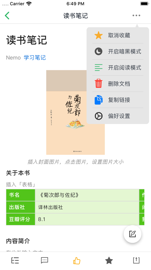 雀语app