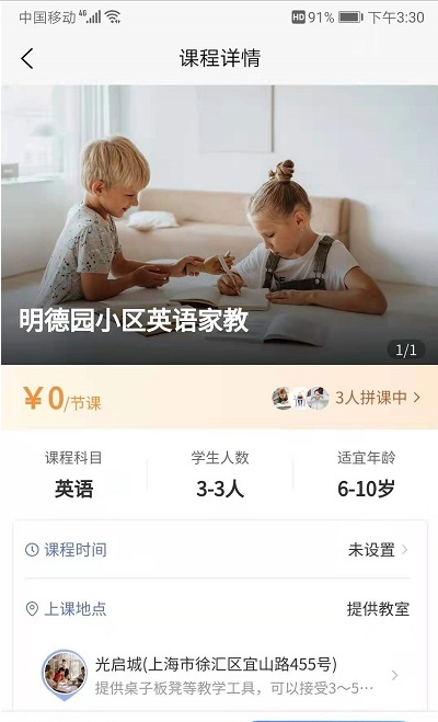 在家拼课APP正式版