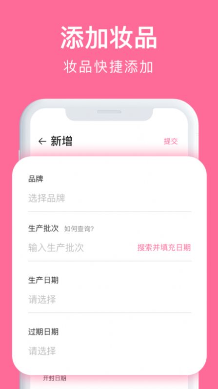 心心化妆品查妆app安卓首发版