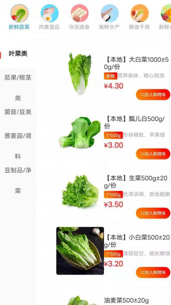 菜急配官方首发版