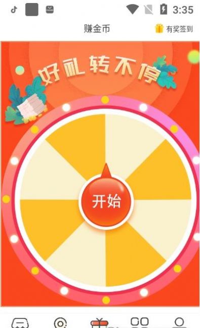 实在点软件无广告版