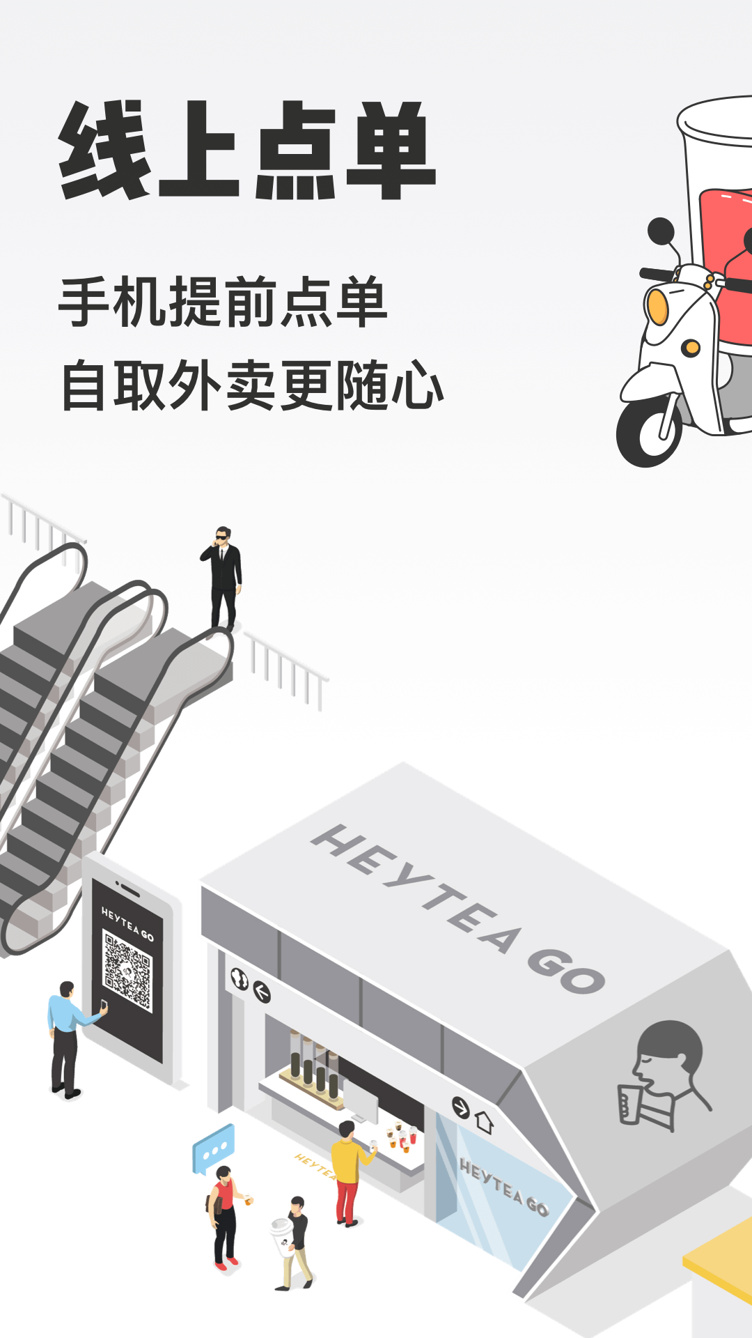 喜茶GO最新版