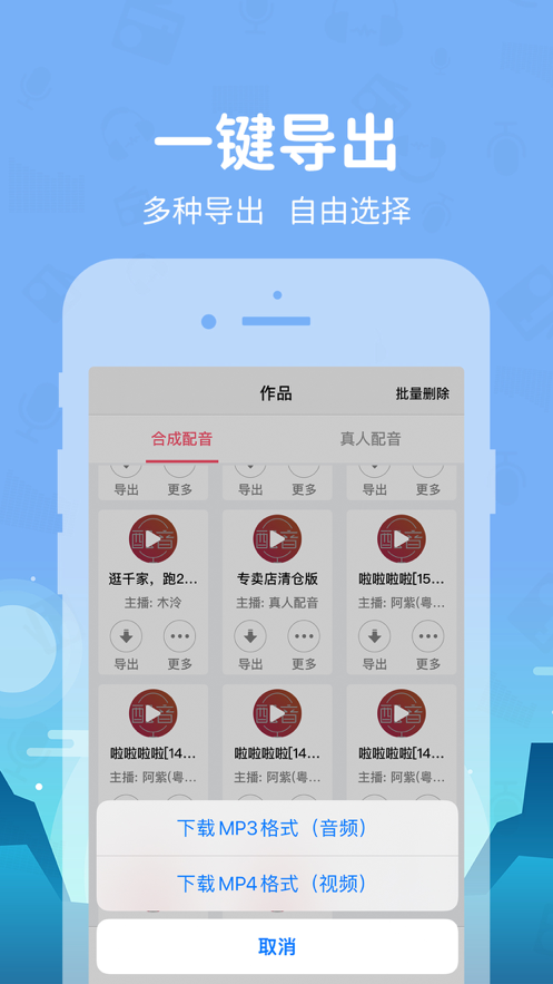 蜻蜓配音兼职平台App