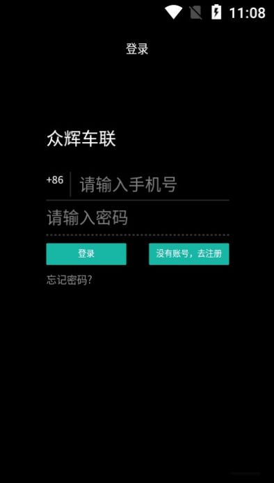 众辉车联手机版