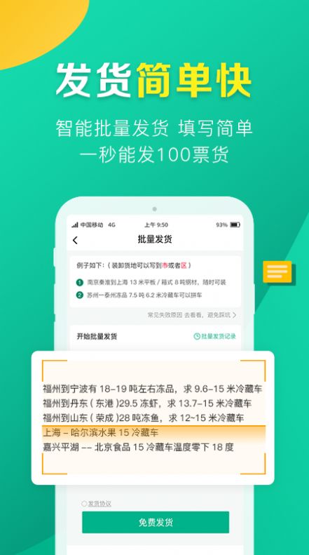 友到货运软件首发版