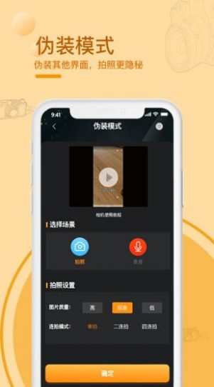 黑屏拍摄相机最新免费版