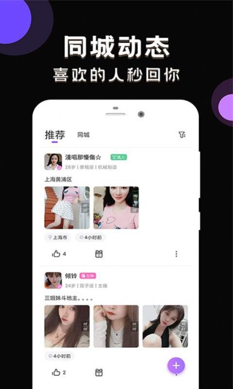 甜甜社区安卓软件版