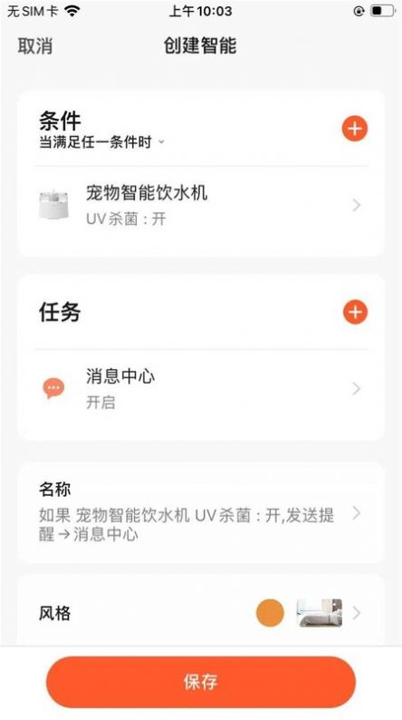 喵说APP官方版图片1