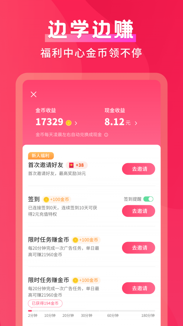 默契成语app手机版