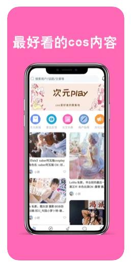 次元play软件免费版