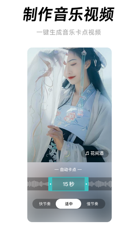 闪音卡点app官方首发版