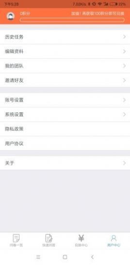 有料问卷app手机版图片1