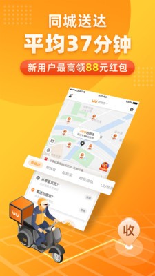 uu跑腿兼职