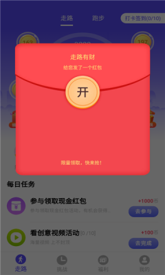 走路有财赚钱版福利版