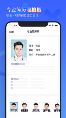 简历形象照APP免费版
