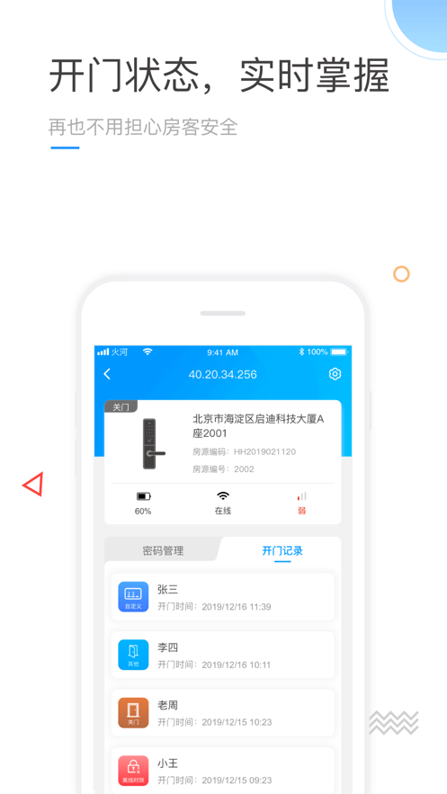 火河智能app