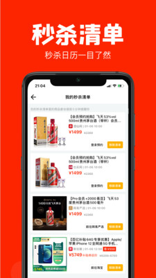 聚好抢app618抢茅台最新极速版