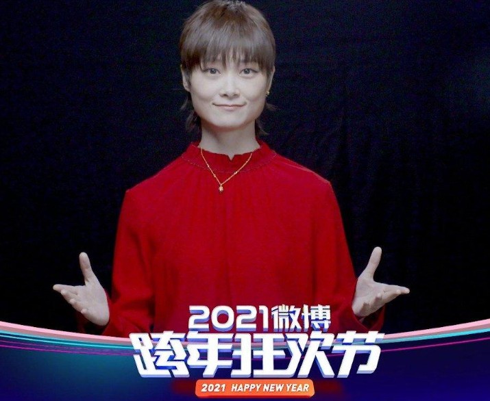 2021年微博跨年狂欢节盲盒领取最新免登陆版