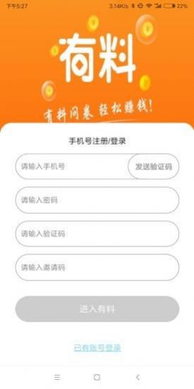有料问卷(邀请码)