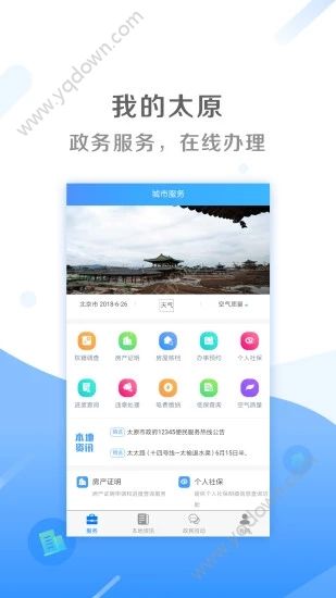 我的太原小学报名app手机版图片1