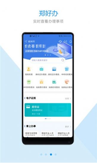 郑好办app官方最新版