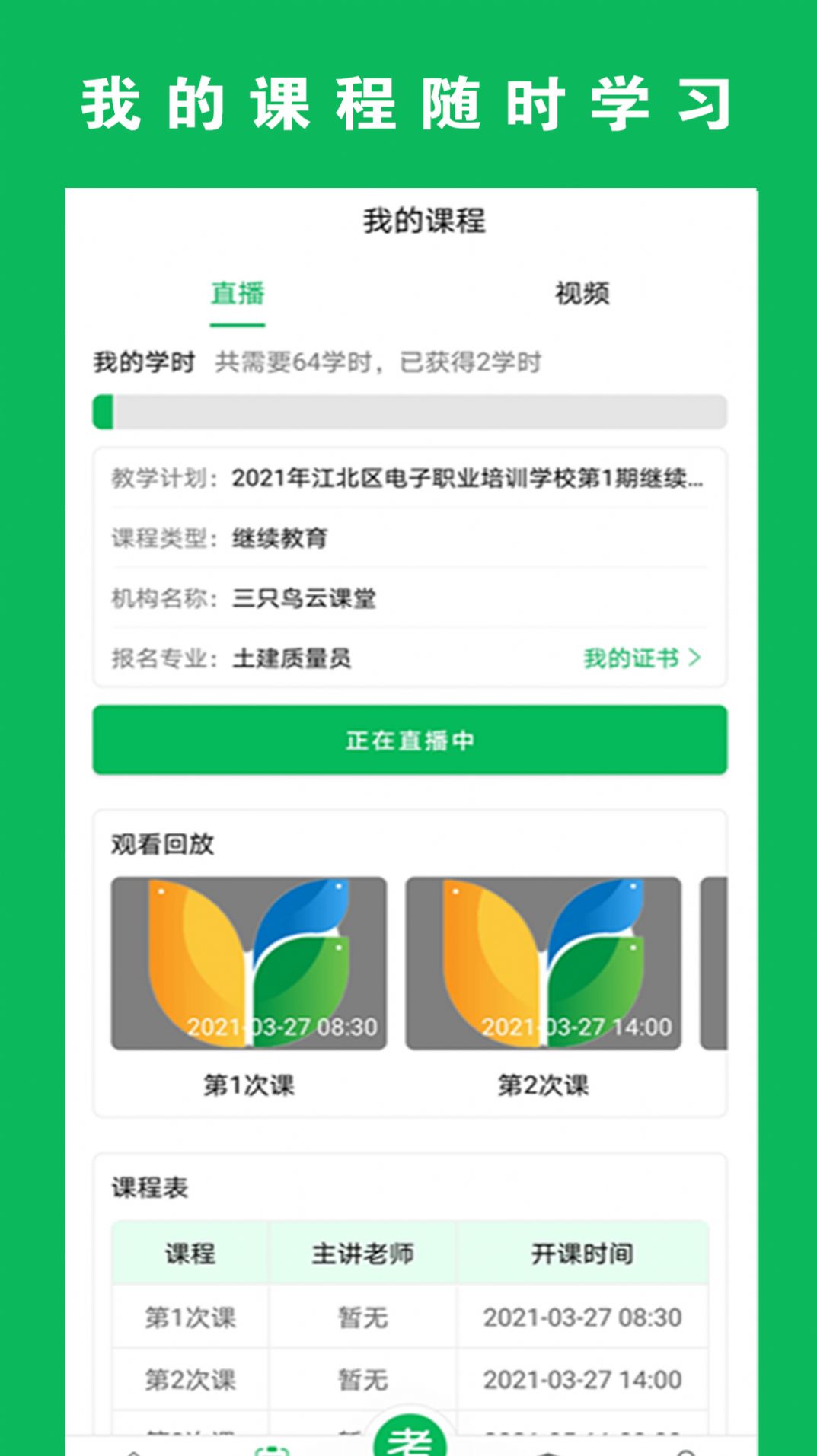 三只鸟云课堂安卓首发版