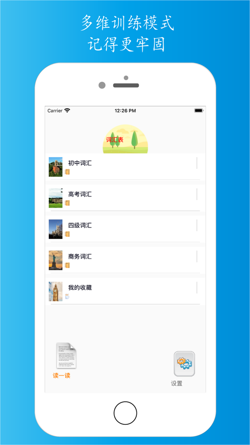 单词容易记APP图片1