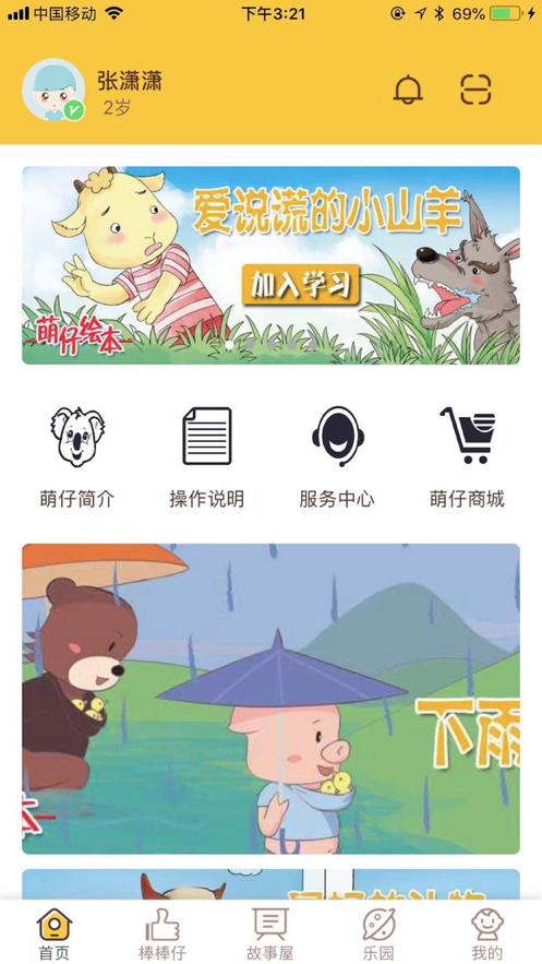 萌仔乐园苹果最新版