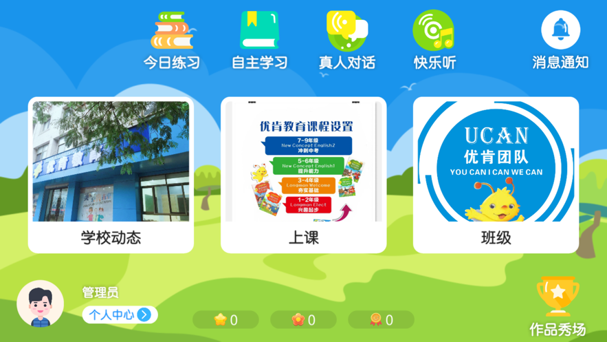 优肯悦读安卓版APP
