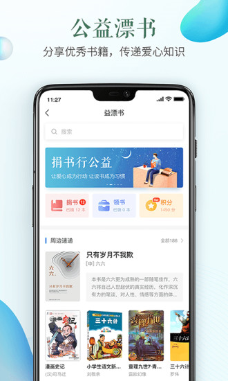 中国文明网平安行客户端手机版