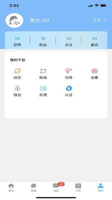 网约向导app手机版