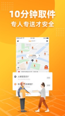 uu跑腿兼职