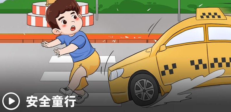 2021年烟台市儿童交通安全教育专题视频学习软件最新完整版