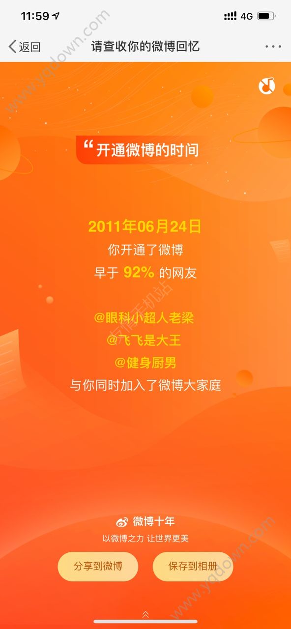 请查收你的微博回忆查看app官方手机版