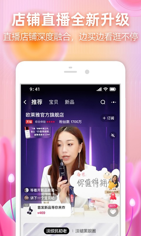 淘宝逛逛张哲瀚竖屏版本app软件图片1