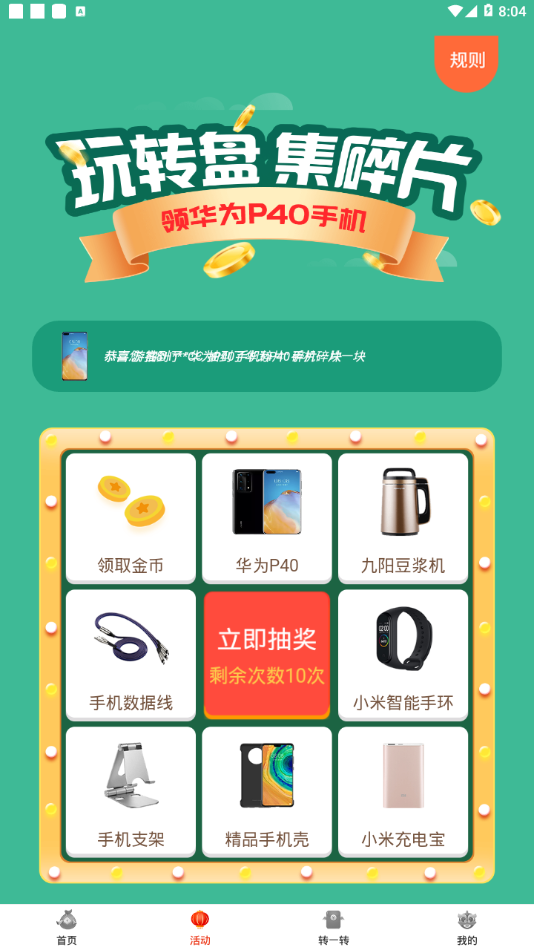 走路点金APP红包版图片1